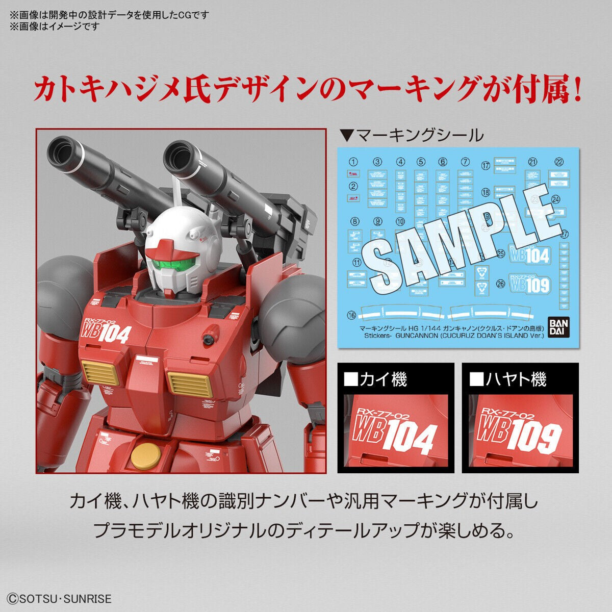 Mobile Suit Gundam: Cucuruz Doan's Island Guncannon High Grade 1:144 Scale Model Kit