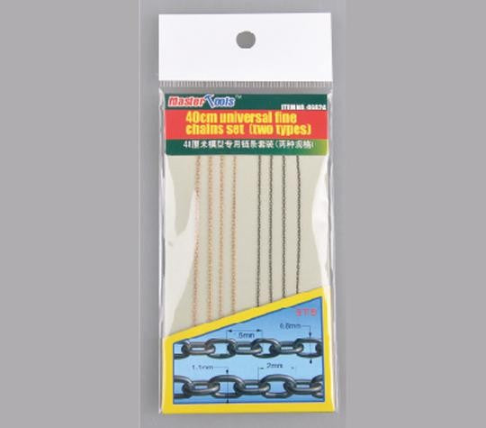 TRUMPETER 40cm UNIVERSAL FINE CHAINS SET (2 TYPES)